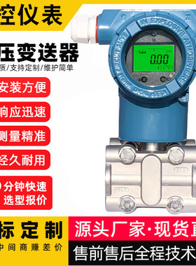 智能3051差压传感器单晶硅差压变送器数字风压防爆压力变送器