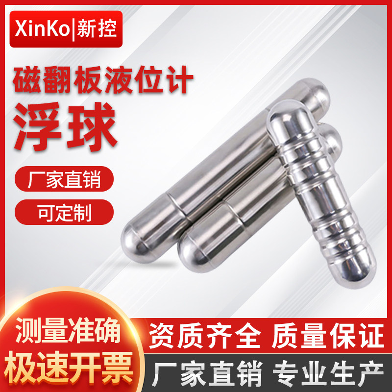 磁翻板液位计浮子不锈钢磁性浮球高温高压衬四氟PP磁性浮球,五金/工具,液位计,淘宝优惠券,粉丝福利购,淘宝优惠卷