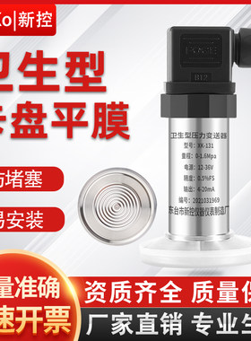 卫生型卡盘平膜压力变送器