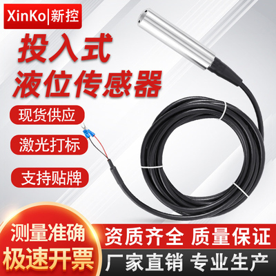 投入式液位变送器传感器探头静压