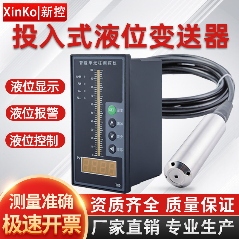 投入式液位变送器传感器探头一体静压电子水位计消防水箱显示控制