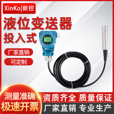 投入式液位变送器静压式带显示