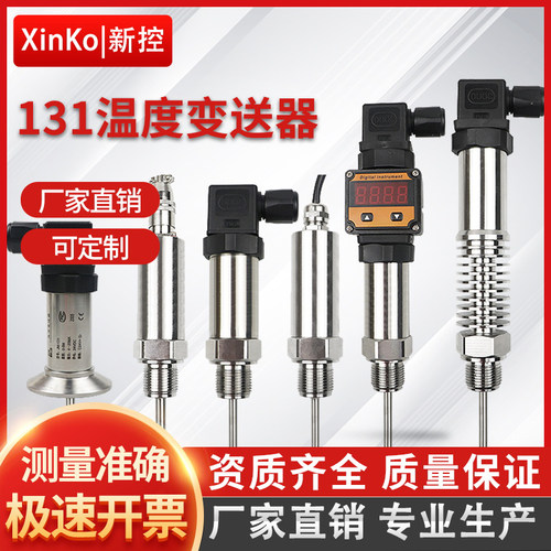 赫斯曼一体化温度变送器4-20mA数显插入式热电阻PT100传感器RS485