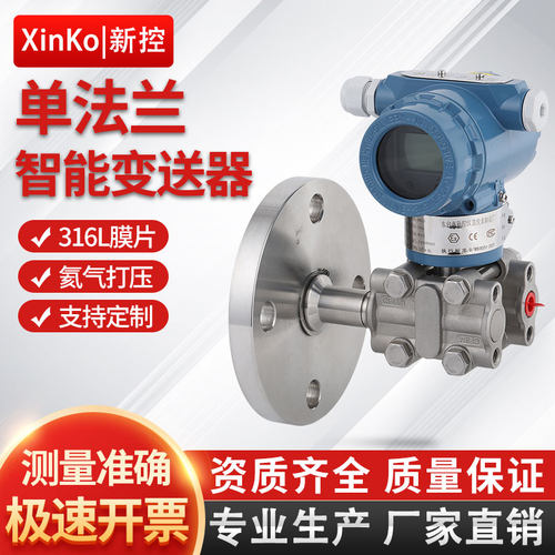 单法兰智能变送器 侧装式SIL2防爆型 隔膜差压液位传感器