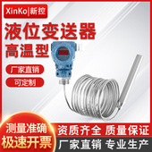 水位传感器计 液位变送器集气筒开水柴油箱静压式 铠装 耐高温投入式