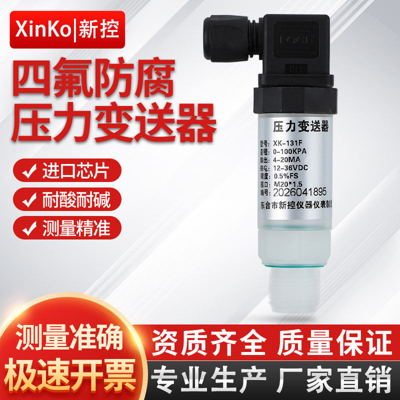 PTFE四氟防腐型陶瓷进压力变送器压力传感器赫斯曼防腐压力螺纹型