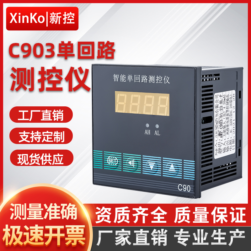 C903单回路测控仪厂家直销