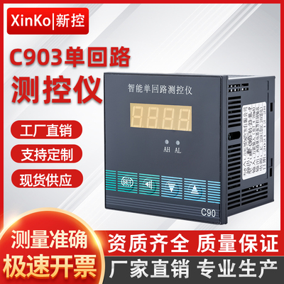 C903单回路测控仪厂家直销
