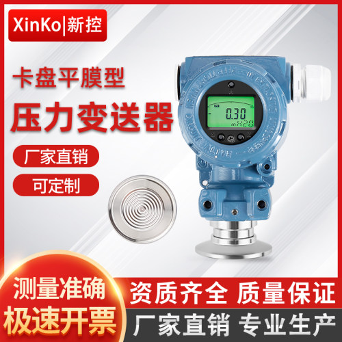 新控卡盘平膜压力变送器传感器