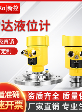 80G高频雷达物位计导波液位计料位灰粉探测器水泥仓煤仓河道水位