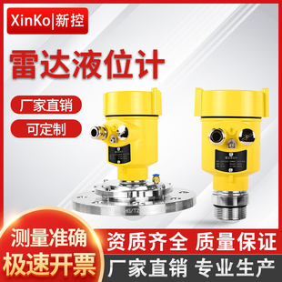 80G高频雷达物位计导波液位计料位灰粉探测器水泥仓煤仓河道水位