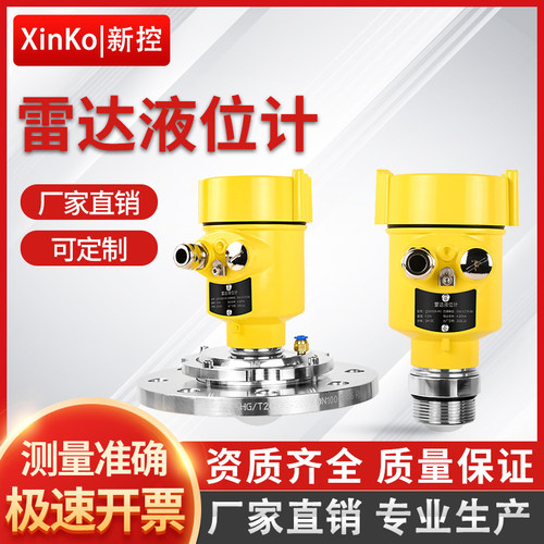 80G高频雷达物位计导波液位计料位灰粉探测器水泥仓煤仓河道水位