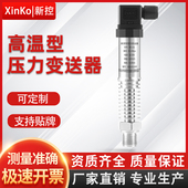 高温型压力变送器传感器蒸汽液油气负压真空散热片液位油压4 20ma