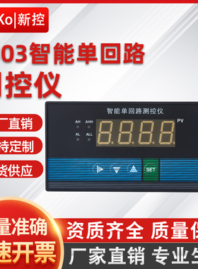 C80智能单回路测控仪压力液位数显二次仪表485万能输入温控4-20ma