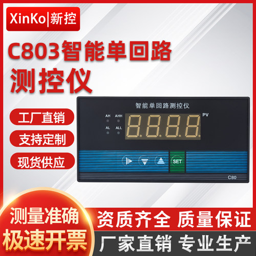 C80智能单回路测控仪厂家直销