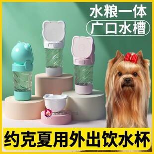 约克夏专用喝水二合一杯子狗狗外出水杯宠物外带神器小型犬便携式