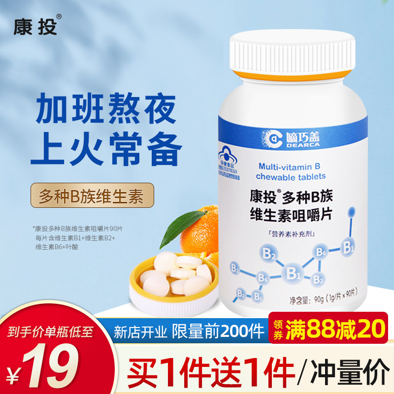 康投 B族维生素片复合Vb2b6B1成人生物素叶酸 男女多种B族维生素