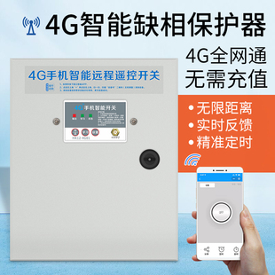 4g手机三相电机水泵风机遥控启动控制保护遥控开关380v配电箱