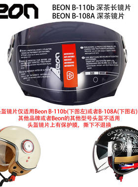 BEON B110b/B108通用机车半盔加长镜片四季防风挡雨夏天防晒
