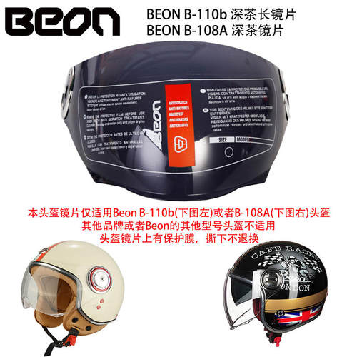 BEON B110b/B108通用机车半盔加长镜片四季防风挡雨夏天防晒