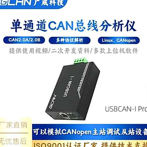 广成USB CAN总线分析仪USB转CAN调试卡兼容周立功canopen J1939