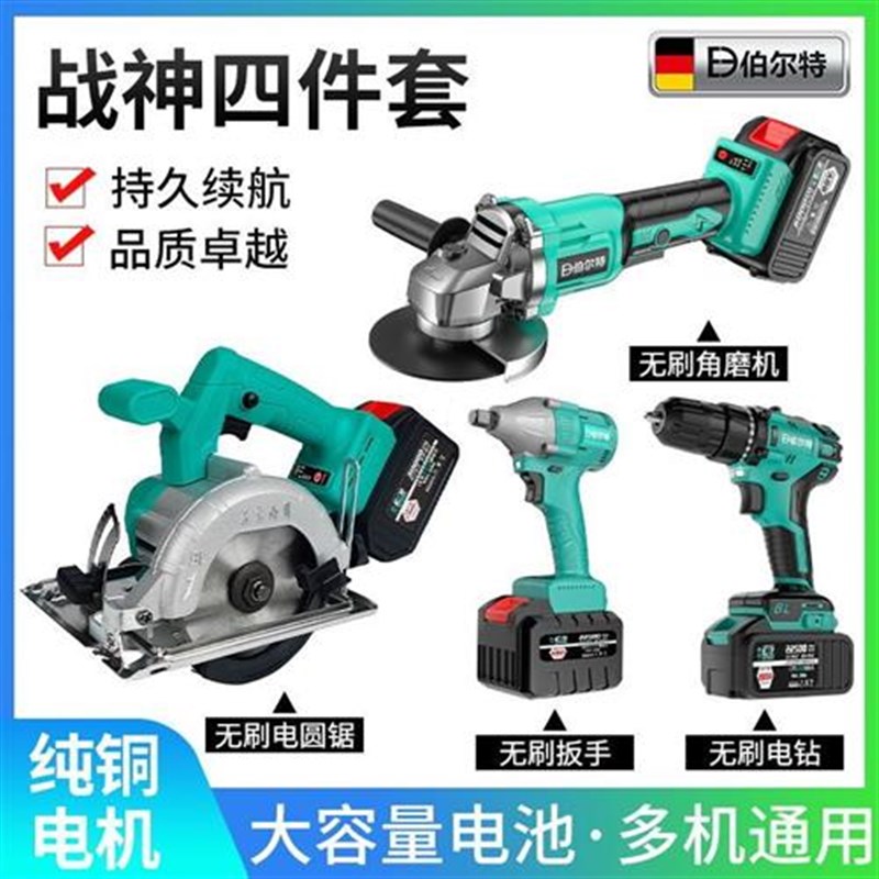 伯尔特充电电圆锯切割机无刷角磨机锂电池电动扳手充电钻套装工具
