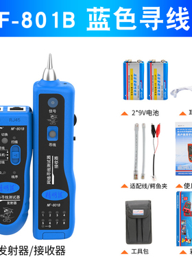 精明鼠NF-801B 801R寻线仪 寻线器 测线仪 电话查线器 网线查线仪