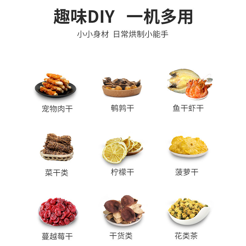 septree心驰水果烘干机宠物零食家用小型干果机鱼肉干食品风干机
