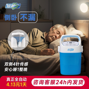 培护宁T舒享全自动接尿器电动尿壶卧床老人尿频尿控困难不漏尿