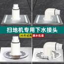 扫地机器人下水专用接头地面双排水地漏盖板3分接头排水管道配件