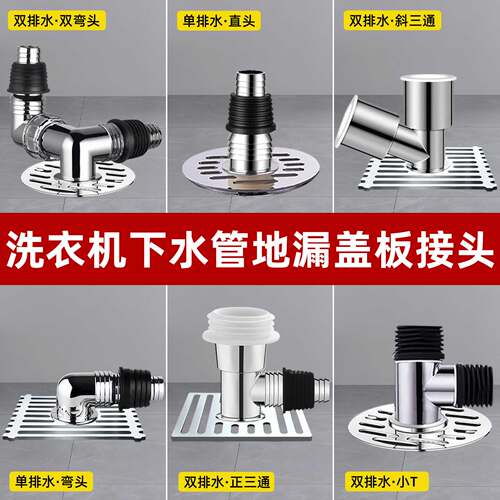 洗衣机专用双排面盆地漏盖