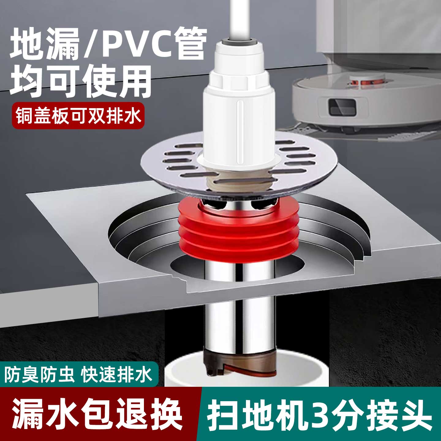 扫地机器人下水管地漏接头