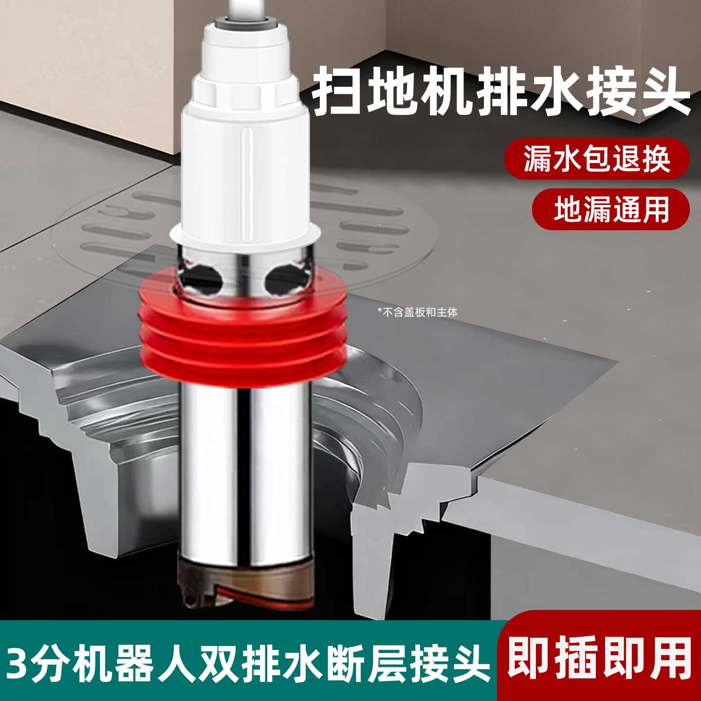 3分扫地机下水接头扫地机器人3分接头排水管断层防臭地漏双排水