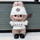 北京大学拉布布娃衣一二三代通用labubu衣服手工DIY玩偶服装 校服