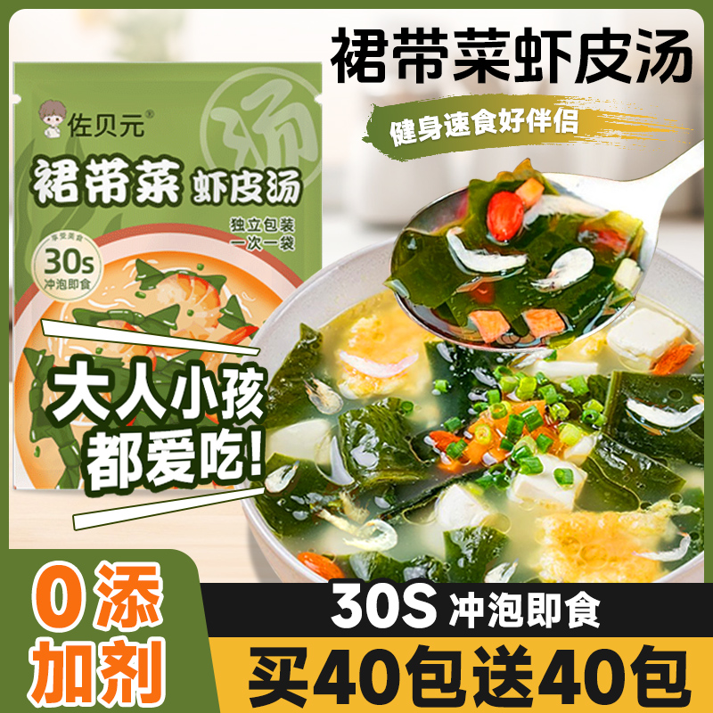 佐贝元裙带菜虾皮速食汤