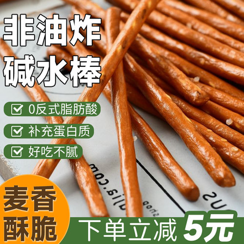 海盐碱水棒酥脆碱性饼干早餐麦香磨牙棒面包结减饱腹解馋脂零食