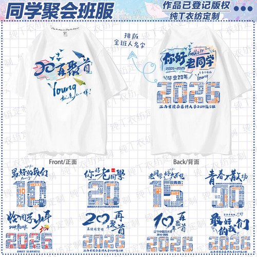 同学聚会t恤定制班服周年文化衫