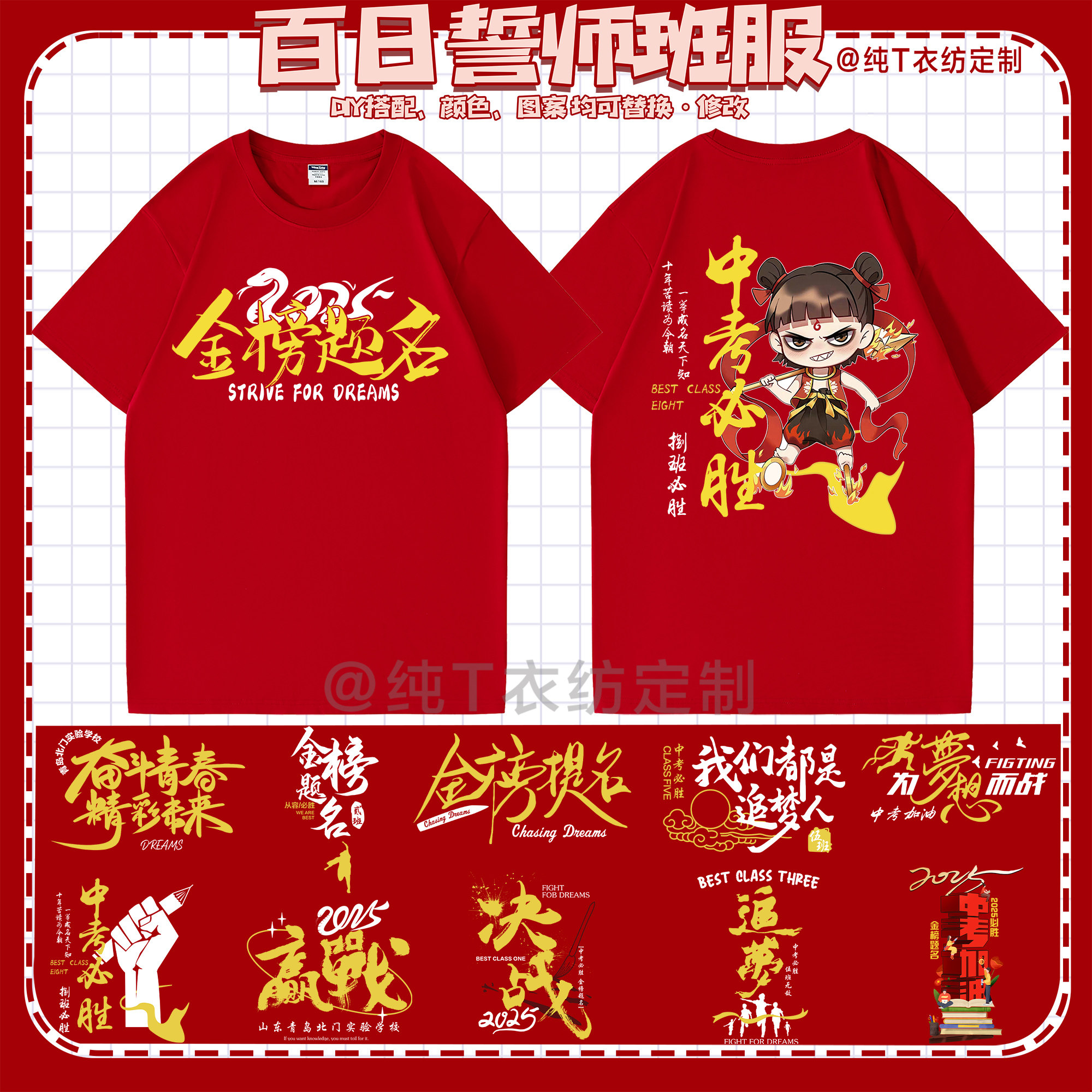 毕业班服定制中高考百日誓师红色纯棉T恤初高中学生文化衫diy印制,个性定制/设计服务/DIY,T恤印制,淘宝优惠券,粉丝福利购,淘宝优惠卷