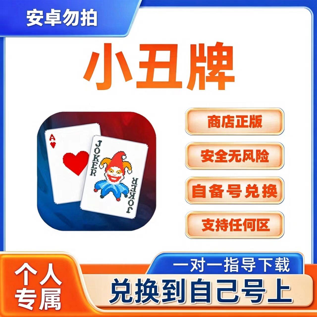 ios小丑牌手机版正版兑换码苹果手机游戏ipad代购balatro非共享号
