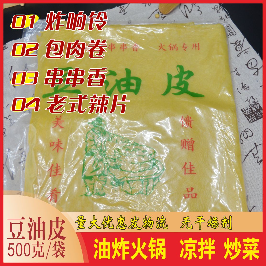 9斤云南保鲜豆腐皮豆油皮腐竹皮干货火锅油豆皮素肉卷商用