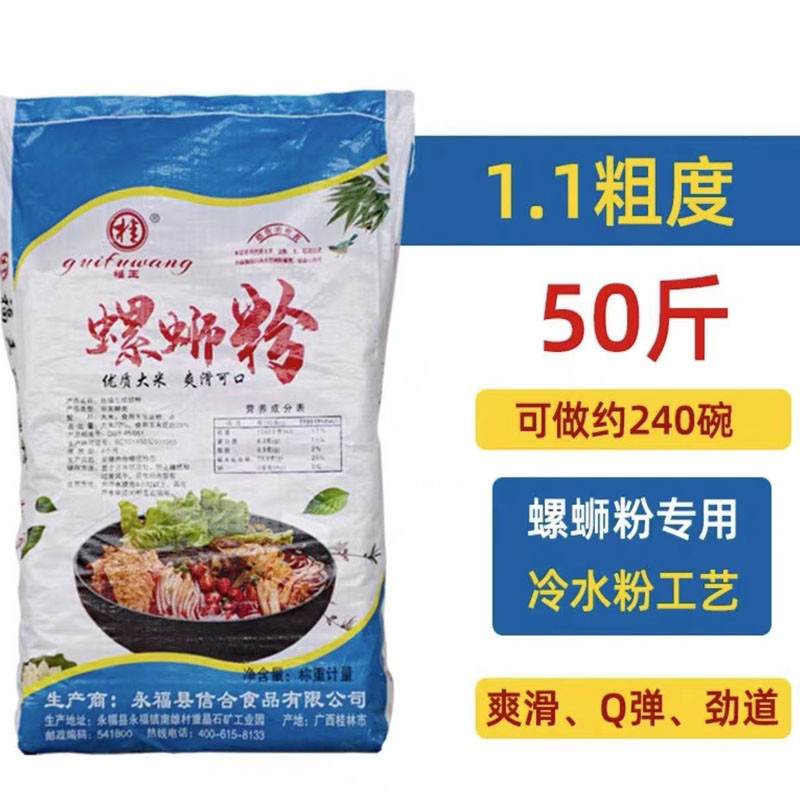 桂林米粉广西螺蛳粉柳州螺狮粉