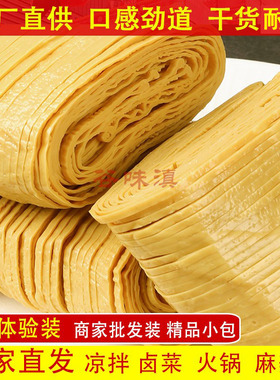 3斤云南豆腐皮云丝豆腐丝油豆皮豆丝干货凉拌豆制品王中王