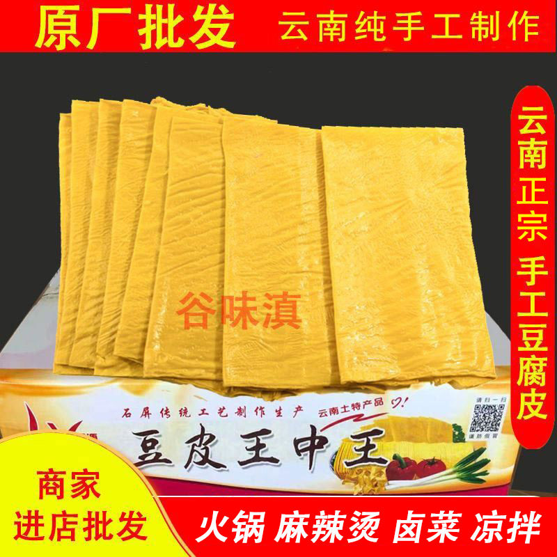 云南火锅豆皮净重纯手工