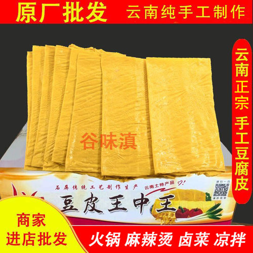 云南火锅豆皮净重纯手工