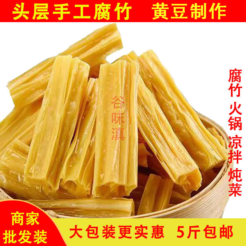 斤头腐竹干货纯正手工农家商用