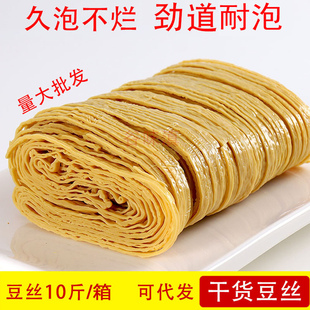10斤云南豆腐皮云丝豆腐丝油豆皮豆丝干货凉拌豆制品王中王