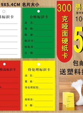 吊牌产品合格标识卡物料标识标签不良品待处理通用挂牌服装吊卡订做标识牌物流挂签印刷纸卡免费设计厂家定制