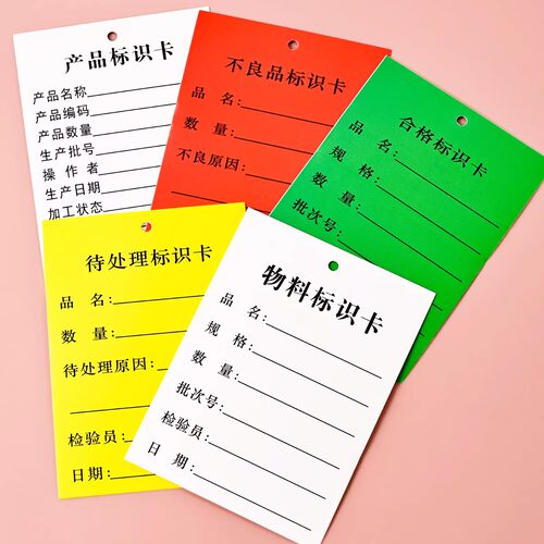 陌释标识牌物料产品合格标识卡