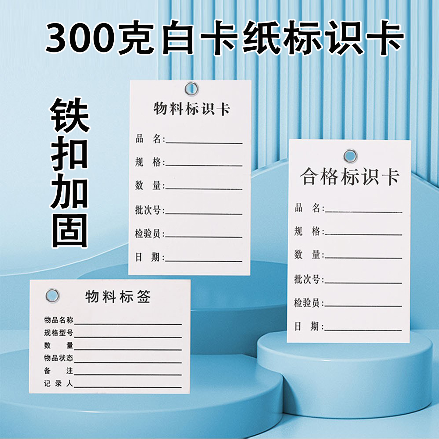 陌释物料标识卡白卡纸合格标识卡