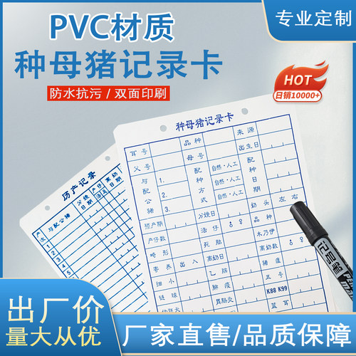 PVC种母猪记录卡产仔繁殖登记牌